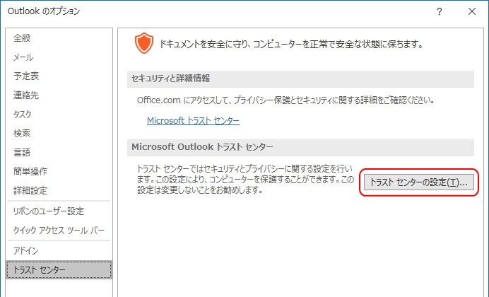 「Outlookのオプション」画面のイメージ
