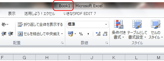 Excelの「ブック」のイメージ