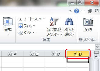 Excel2010の「列」数のイメージ