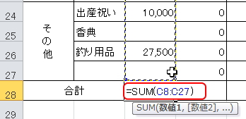 SUM関数を挿入し、引数のセル範囲を指定しているイメージ