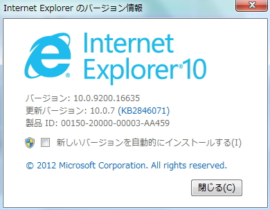 Internet Explorerのバージョン情報画面のイメージ