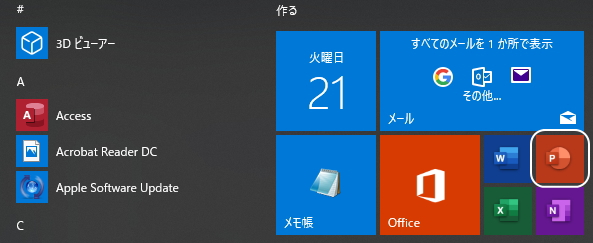 Windows10「スタート」メニューのイメージ