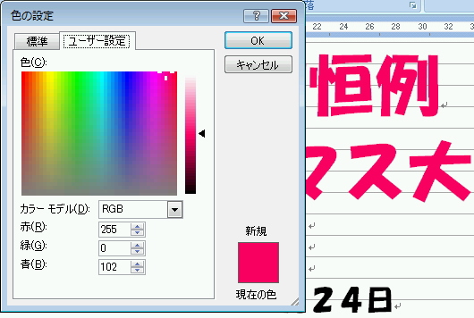 「色の設定」ウィンドウの「ユーザー設定」タブのイメージ