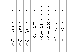 「縦書き」レイアウトの2桁の全角数字の表示イメージ