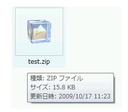 圧縮ファイルのイメージ