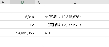 桁数を非表示にしているセルの計算イメージ