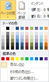 「ページの色」ボタンの色の一覧のイメージ