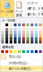 「ページレイアウト」タブの「ページの色」ボタンのイメージ