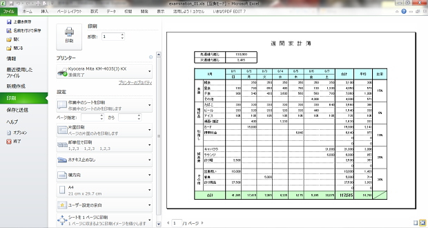 印刷範囲の設定と改ページ エクセル Excel の基本操作