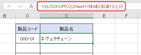 VLOOKUP関数式のイメージ