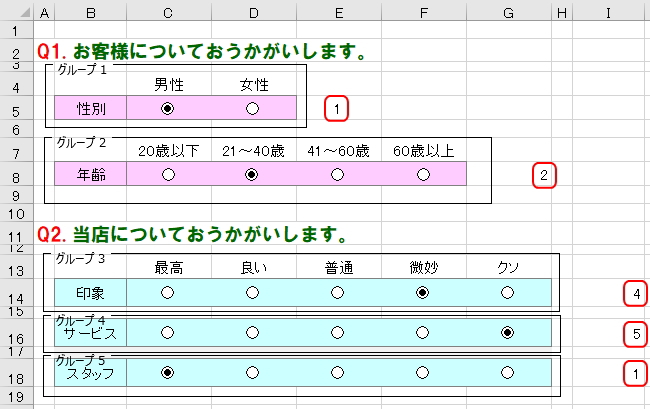 チェックボックス オプションボタンの作成 エクセル Excel の応用操作